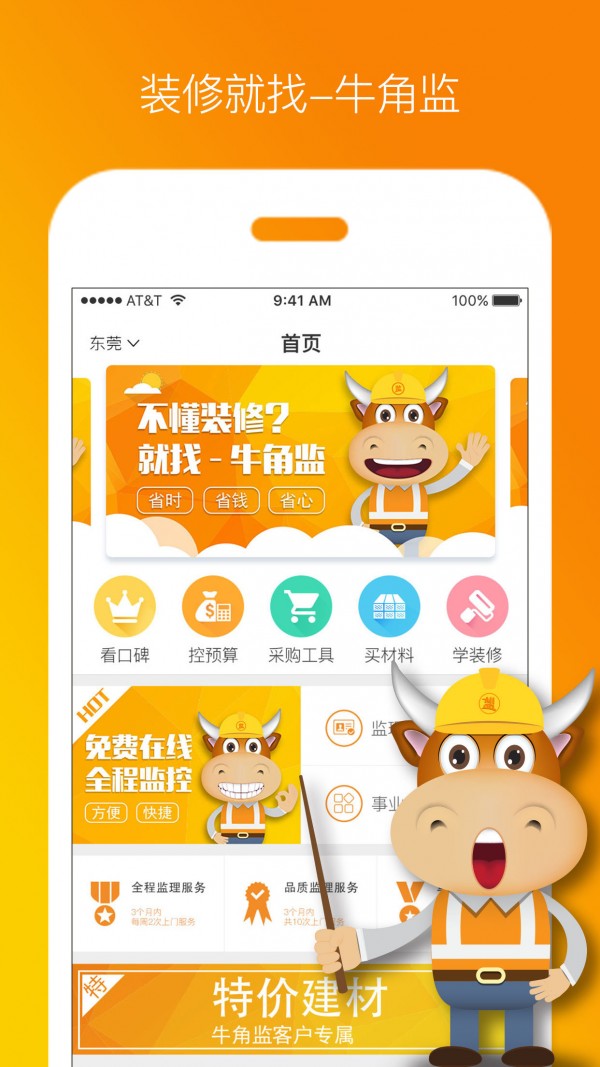 牛角间装修  v1.0.0图1