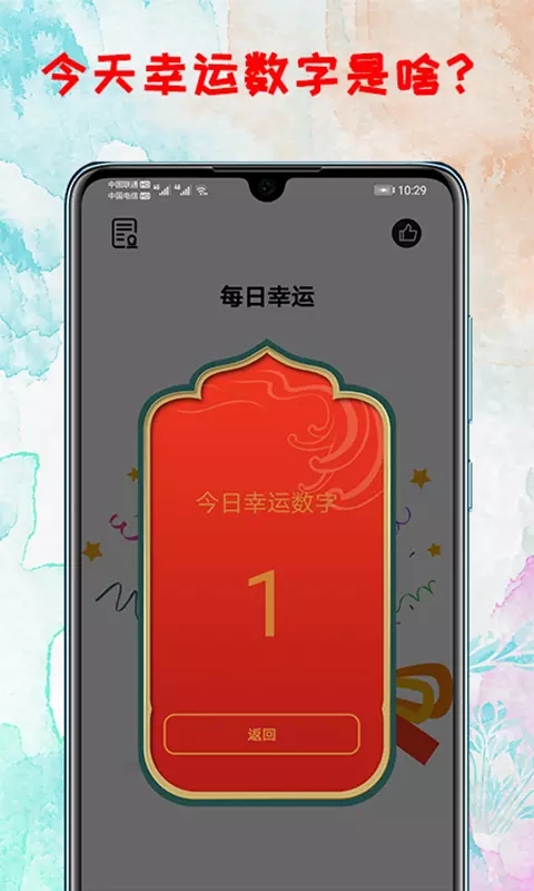 幸运转盘  v1.9图3