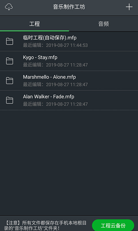 音乐制作工坊手机版  v1.1.17图3