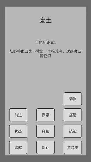 末世旅人2024  v1.19图3