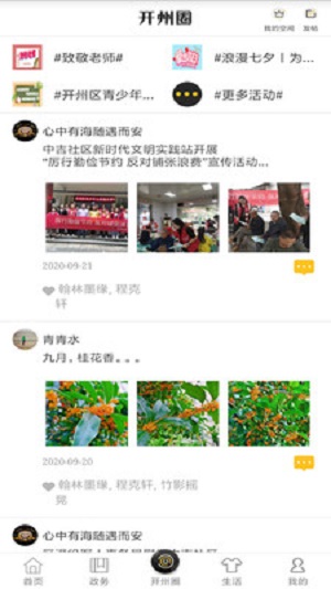 帅开州  v3.0.0图2