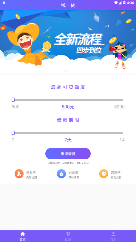 钱一贷安卓版  v1.0.3图1