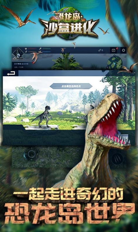 憨胖玩的恐龙岛游戏2024  v1.0.3图3