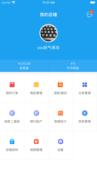 保备商城商家端  v3.4.2图2