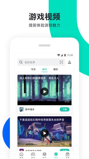 PP助手免费版  v6.1图4