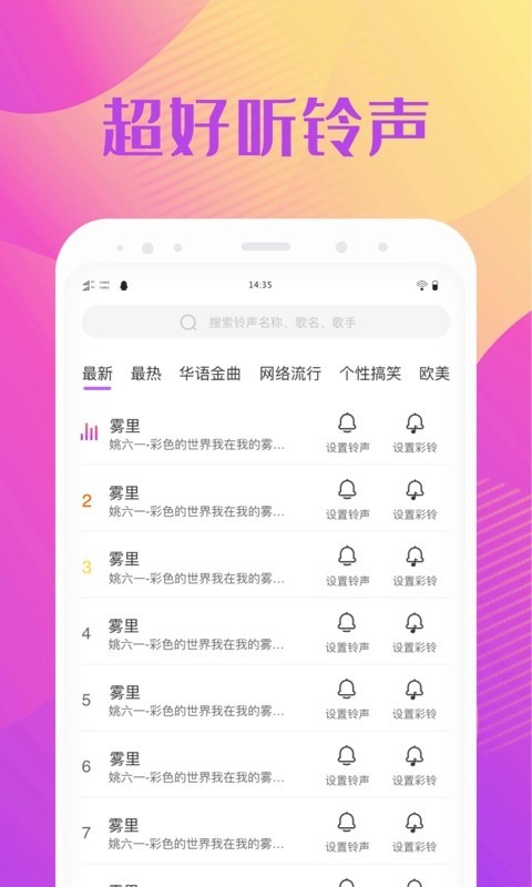 炫酷来电秀铃声下载  v1.0.1图3