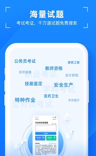 易搜题  v1.0图1