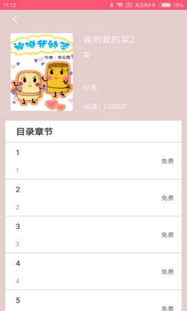 蘑菇漫画vip破解版下载  v5.0.0图2