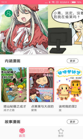 蘑菇漫画vip破解版下载  v5.0.0图1