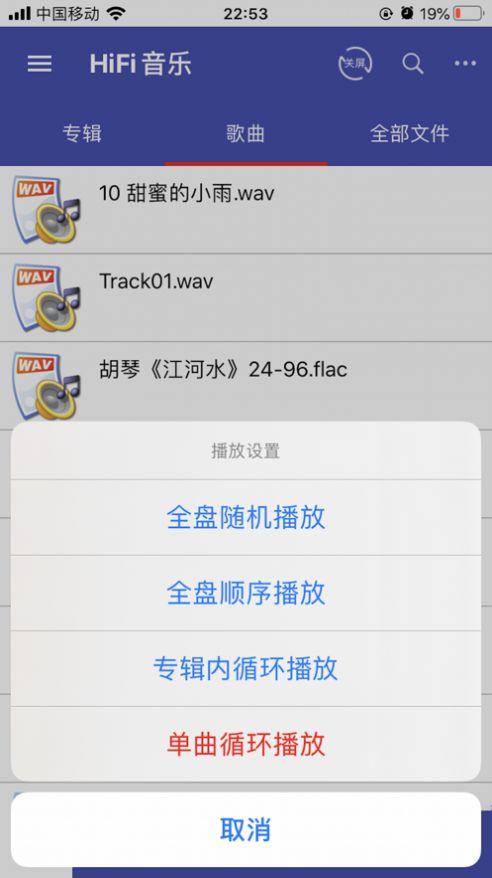 诗韵音乐app设置NAS  v1.2图3