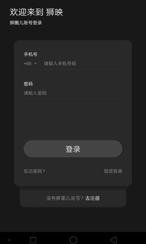 狮映手机版  v1.2.9图3