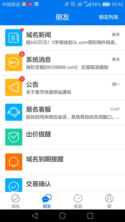 域名购买平台阿里云  v1.3.9图1