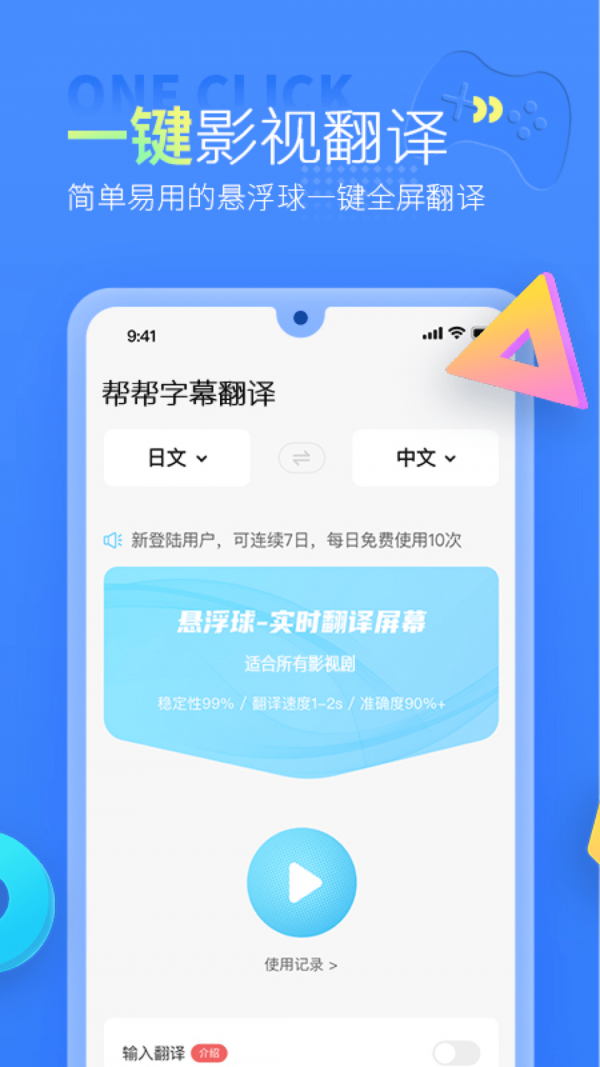 帮帮字幕翻译免费版  v1.0.0图1