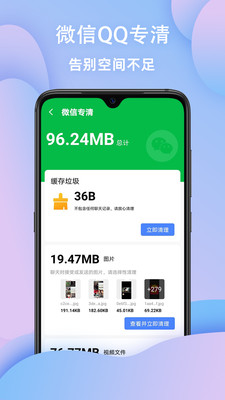 手机快清理  v1.0.0图3