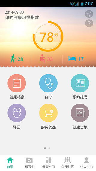 幸福医生  v1.5.0图1