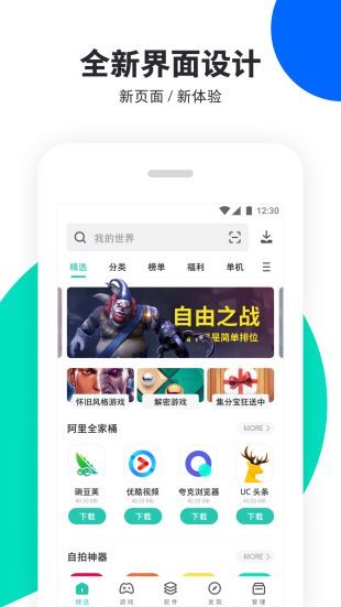 pp助手下载安装免费  v6.1图2