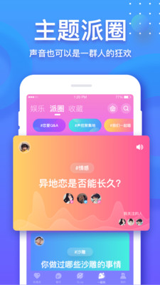 音派app官网下载安装苹果手机版  v1.19.0图3