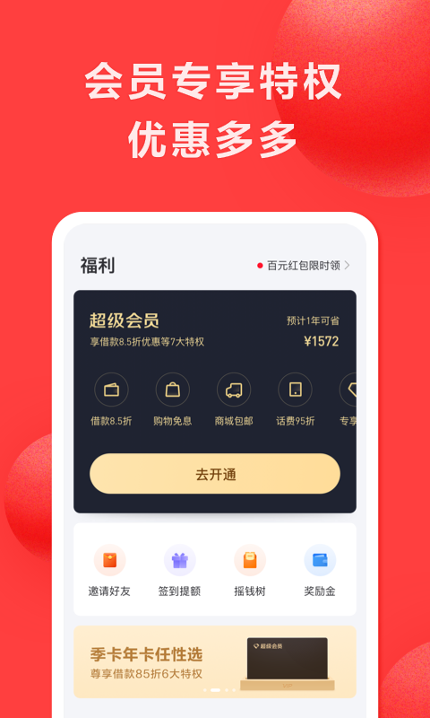 优享分期app下载官网苹果手机版  v1.0图1