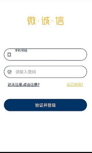 微诚信最新版  v1.0图3