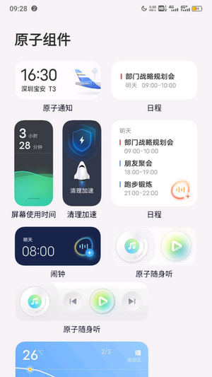 OriginOS图标包  v4.0图1