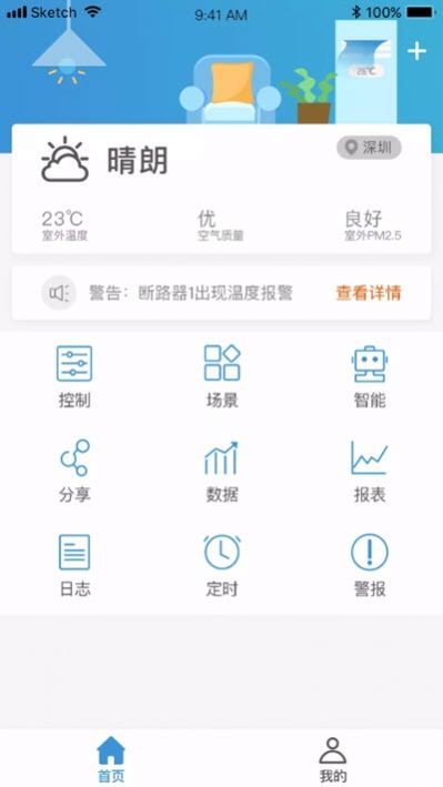 智慧电网  v1.4.2图3