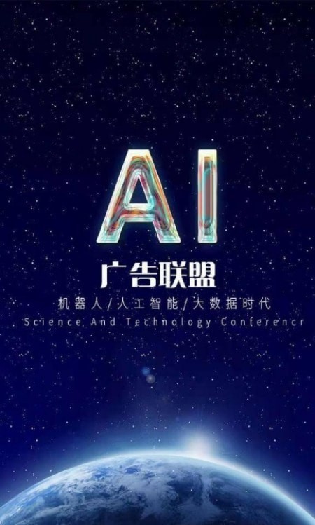 ai广告联盟免费版下载官网安卓手机  v1.0.0图2