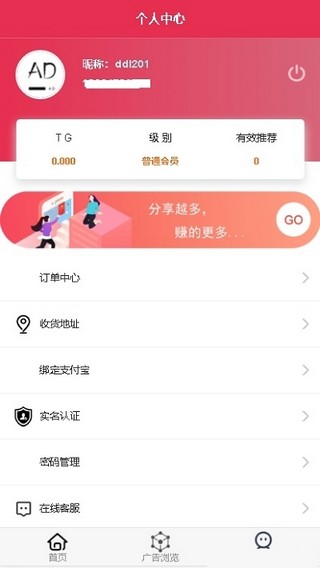 广告联盟免费版下载苹果  v0.0.1图2