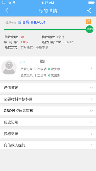 哈哈贷安卓版官网  v9.3.1图3