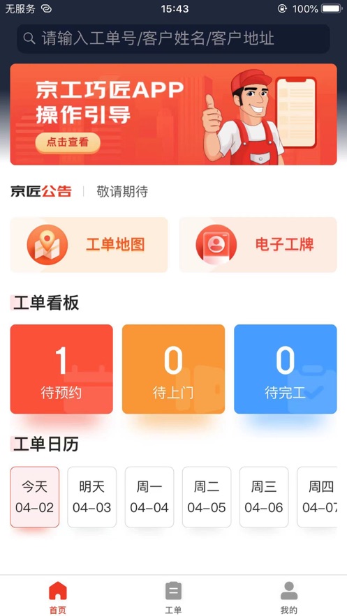 京工巧匠app最新版本下载苹果版官网  v1.0图2