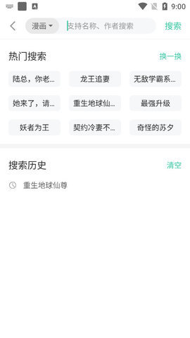 小说漫画大全手机版免费  v1.0图3