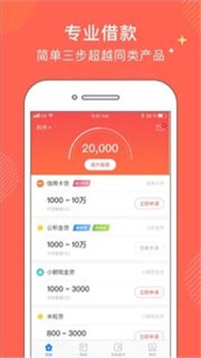 金牛分期免费版  v1.0图3