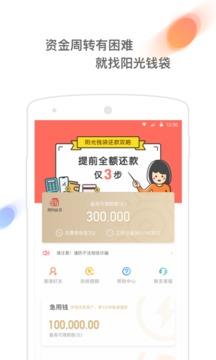 阳光钱袋  v2.5.3图4