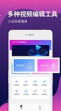 去水印短视频  v2.1图1