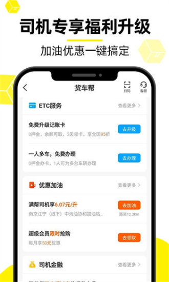 货车帮下载货主版  v8.53.3图3