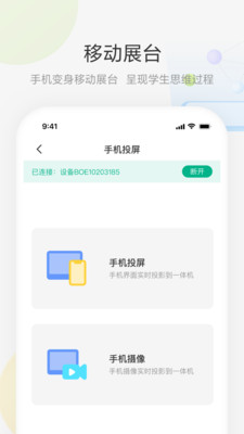 艺云移动授课助手  v1.1图1