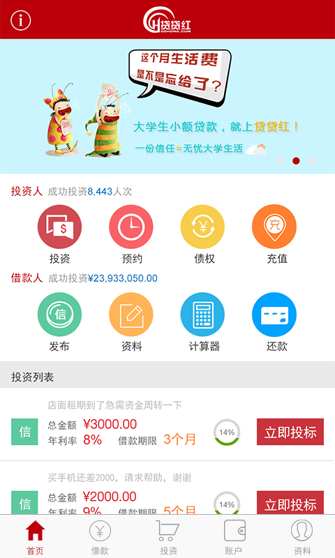 贷贷红最新版  v2.0.3图3