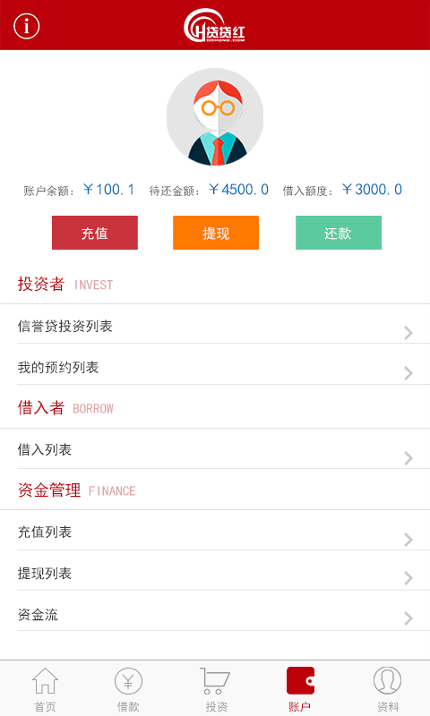 贷贷红最新版  v2.0.3图1