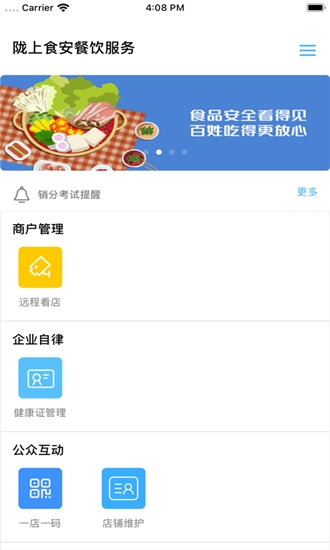 陇上食安app公众端下载安装  v6.8.3图1