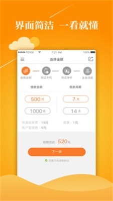 明日之薪借7天  v1.0图2