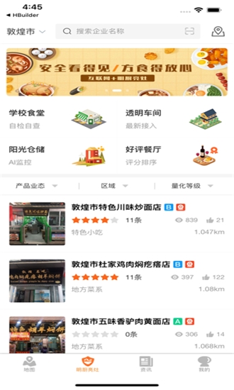 陇上食安企业端app  v6.8.3图2