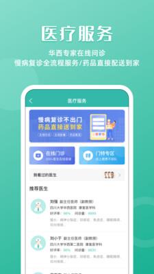 华医通app华西官网