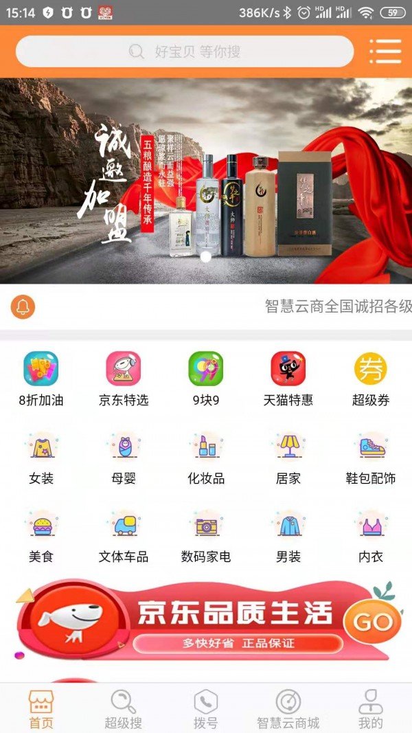 智慧云商  v1.0.11图3