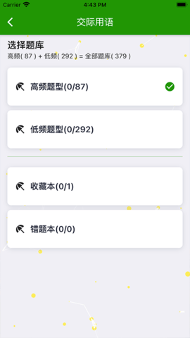 统考英语B  v2.0.0图2