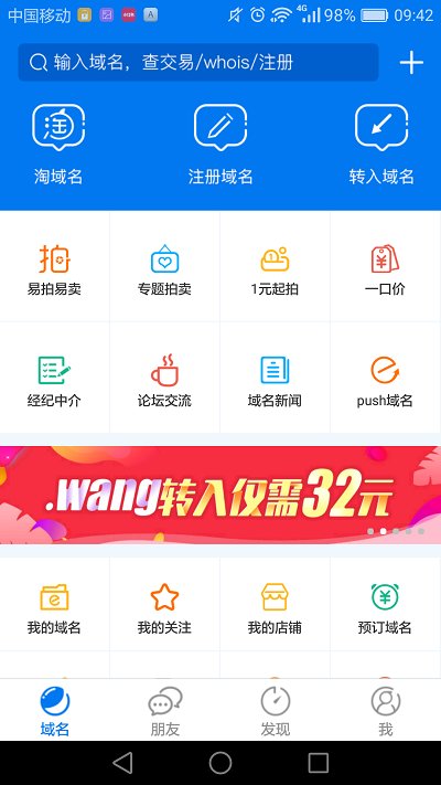 万网域名注册官网查询  v1.3.9图3