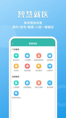 华医通大众app下载最新版本官网安装  v6.3.2图2