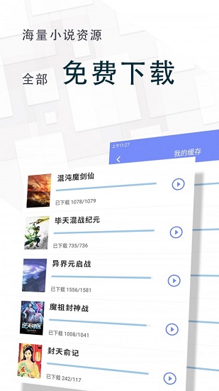 海棠阅读安卓版  v1.2图1