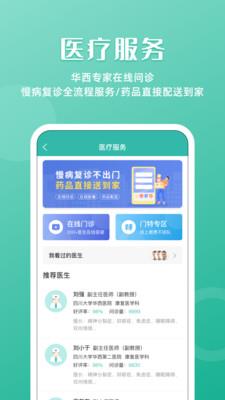 华医通大众app下载最新版本官网安装  v6.3.2图3