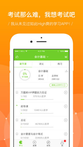 考试吧  v4.0.4.1图3