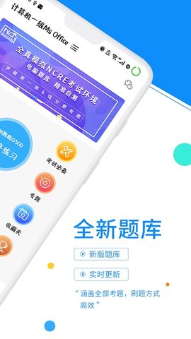 计算机一级考试题库  v6.2.0图3