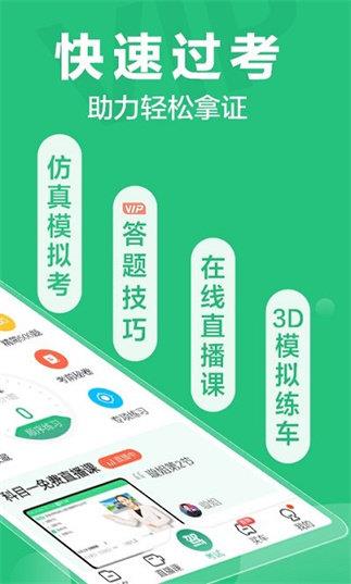 驾校一点通科目四  v11.2.6图1